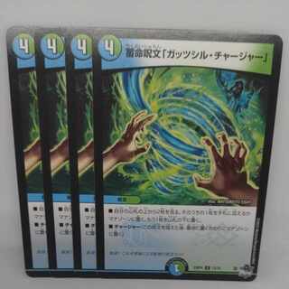 Life storage spell "Gutshill Charger" C 73/74