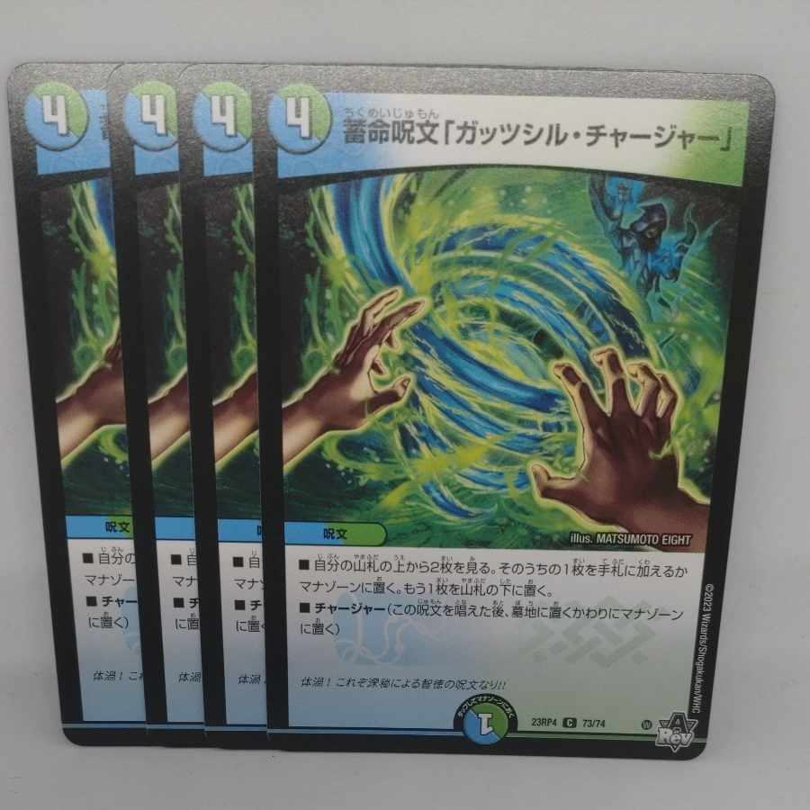 Life storage spell "Gutshill Charger" C 73/74