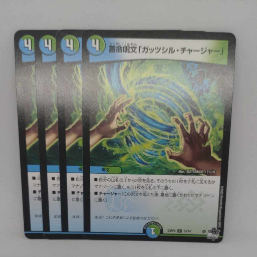 Life storage spell "Gutshill Charger" C 73/74