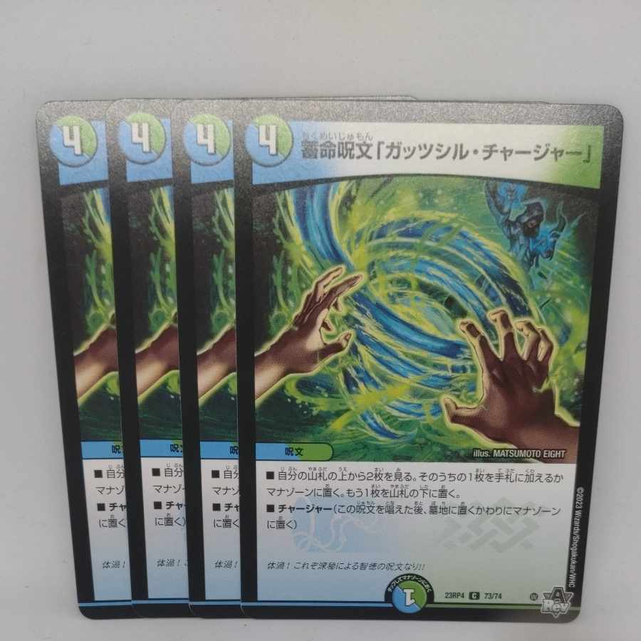 Life storage spell "Gutshill Charger" C 73/74