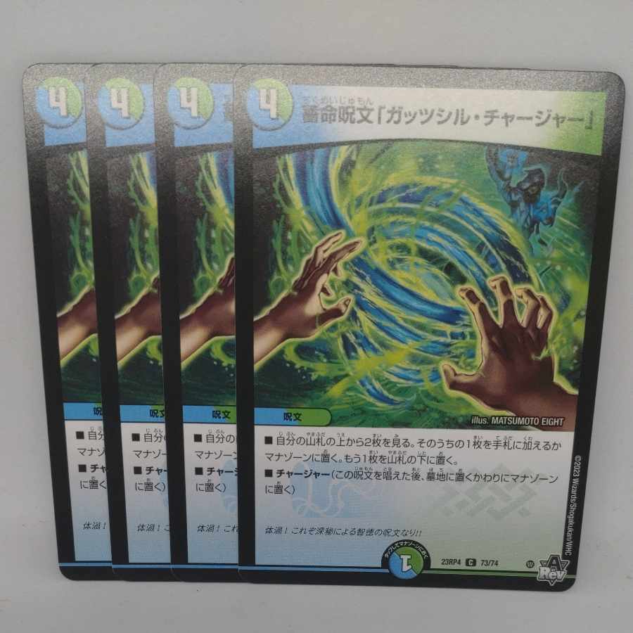 Life storage spell "Gutshill Charger" C 73/74