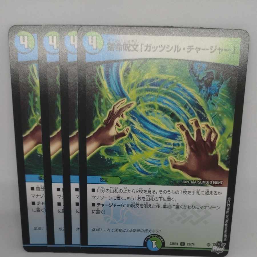 Life storage spell "Gutshill Charger" C 73/74