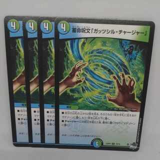 蓄命呪文「ガッツシル・チャージャー」 C 73/74