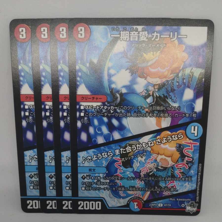 一期音愛 カーリー｜さようなら また会うかもね さようなら U 47/74