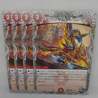 スクランブル・チェンジ(黒トレジャー) R T2/T10