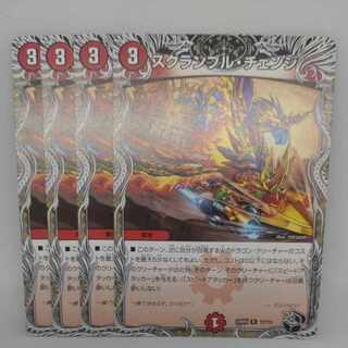 スクランブル・チェンジ(黒トレジャー) R T2/T10