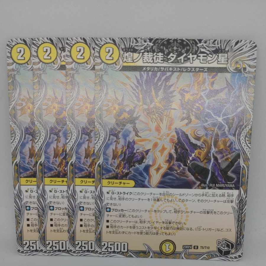 煌ノ裁徒 ダイヤモン星(黒トレジャー) U T5/T10 1枚