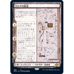 ウルザの物語　日本語　Foil　スケッチ版 MTG　MH2 EX+](スケッチアート)ウルザの物語/Urza's Saga《英語》【MH2】