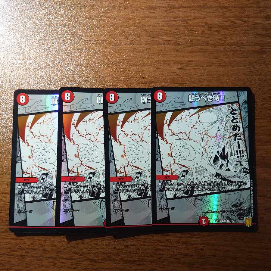 When you should be Fighting! VR 18/100