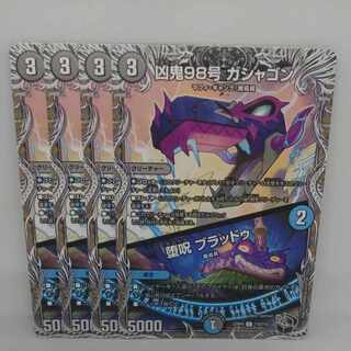 Wicked Demon No. 98 Gashagon｜Fallen Curse Bloodu (Black Treasure) C T10/T10