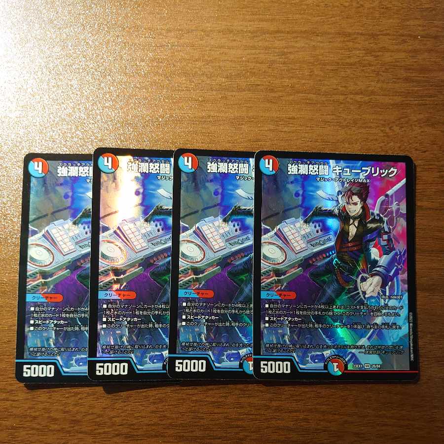 強瀾怒闘 キューブリック VR 26/84