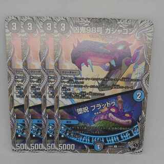 Wicked Demon No. 98 Gashagon｜Fallen Curse Bloodu (Black Treasure) C T10/T10