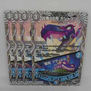 Wicked Demon No. 98 Gashagon｜Fallen Curse Bloodu (Black Treasure) C T10/T10