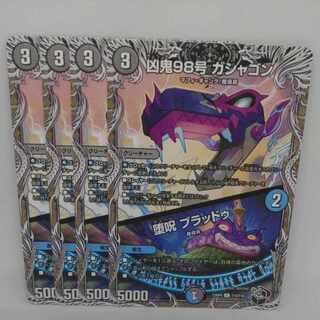 Wicked Demon No. 98 Gashagon｜Fallen Curse Bloodu (Black Treasure) C T10/T10