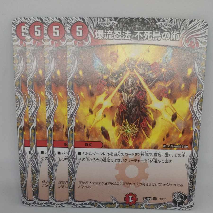 爆流忍法 不死鳥の術(黒トレジャー) R T1/T10