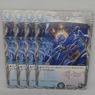 Bloody Typhoon (black treasure) U T9/T10