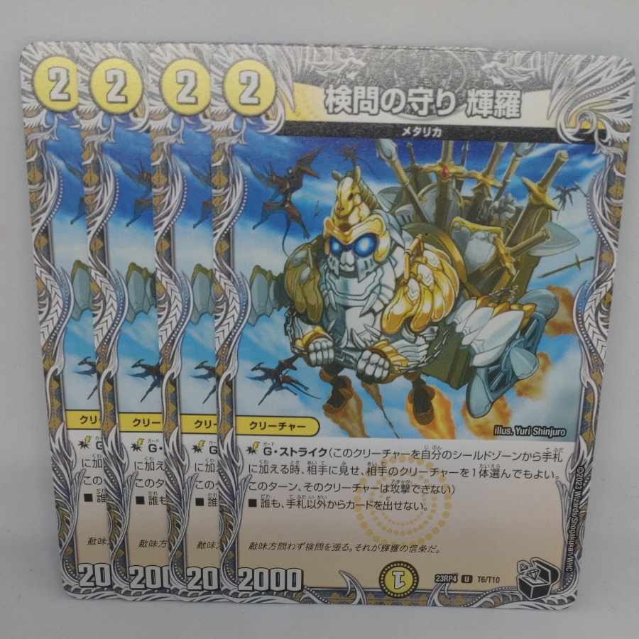 The Forceful Checkpoint Defense Terra (Black Treasure) U T6/T10