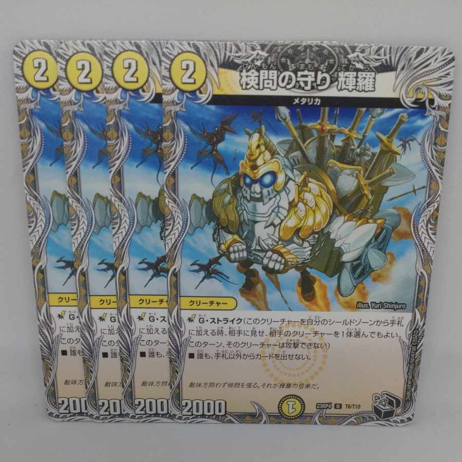 The Forceful Checkpoint Defense Terra (Black Treasure) U T6/T10