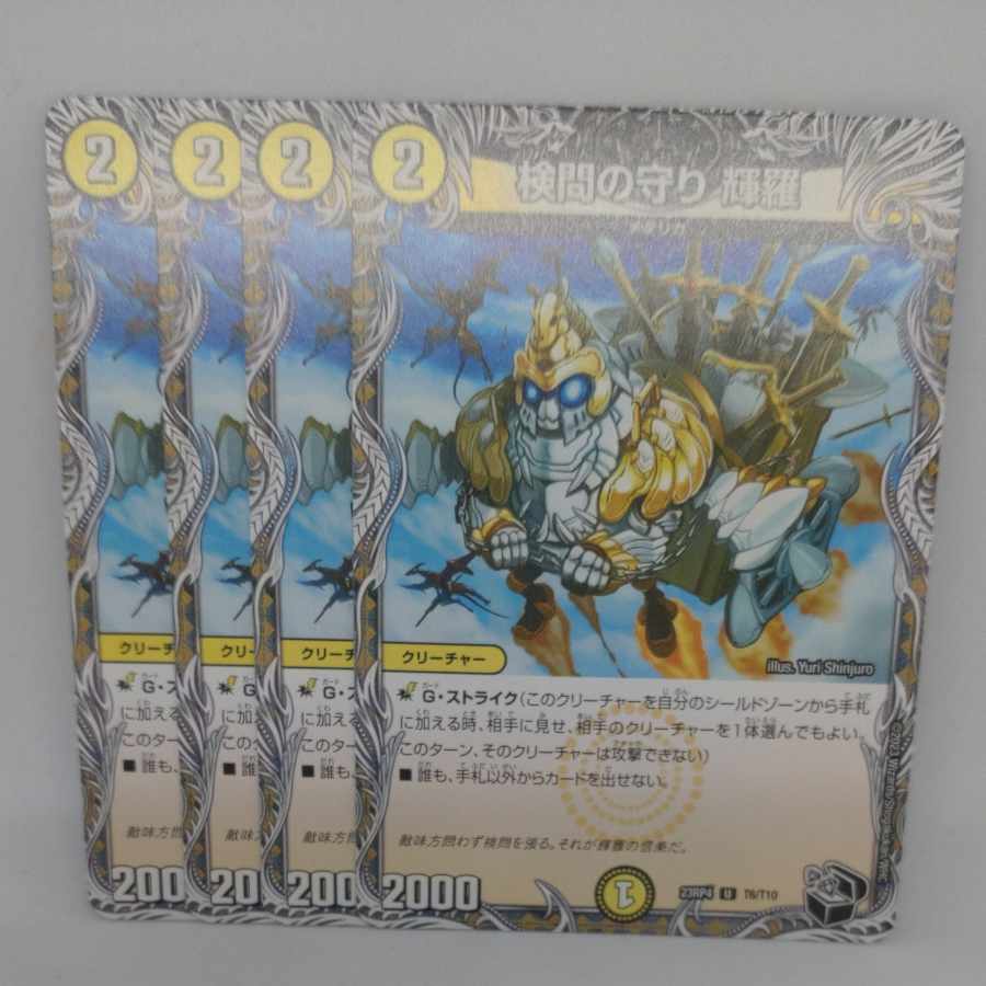 The Forceful Checkpoint Defense Terra (Black Treasure) U T6/T10