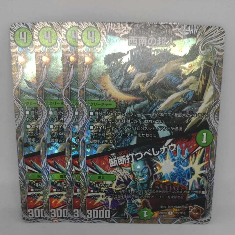 Southwest Psychic|Sansei-Hitobashi-Now (Copper Treasure) R-foil TF3/TF10