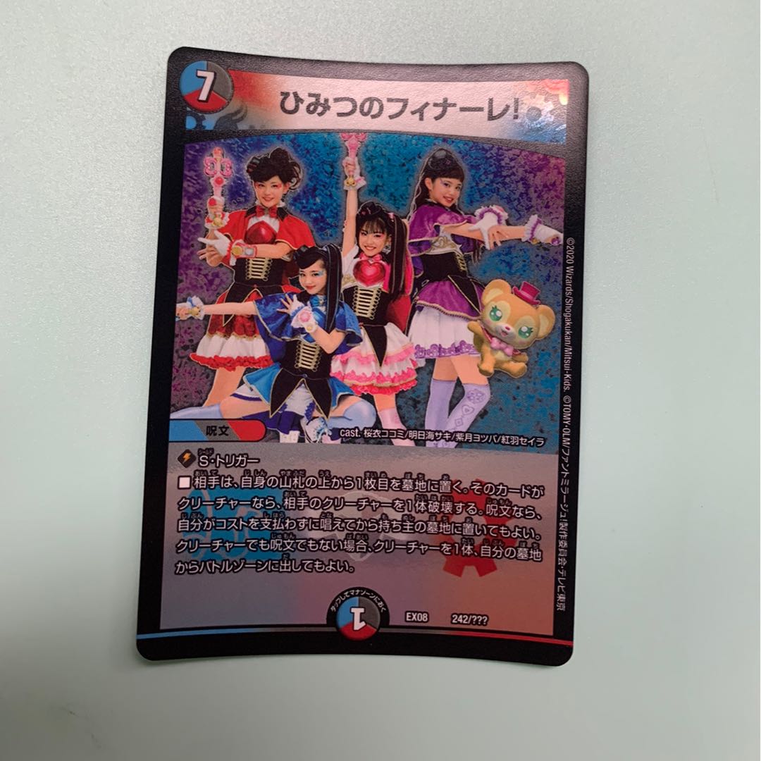 ひみつのフィナーレ!