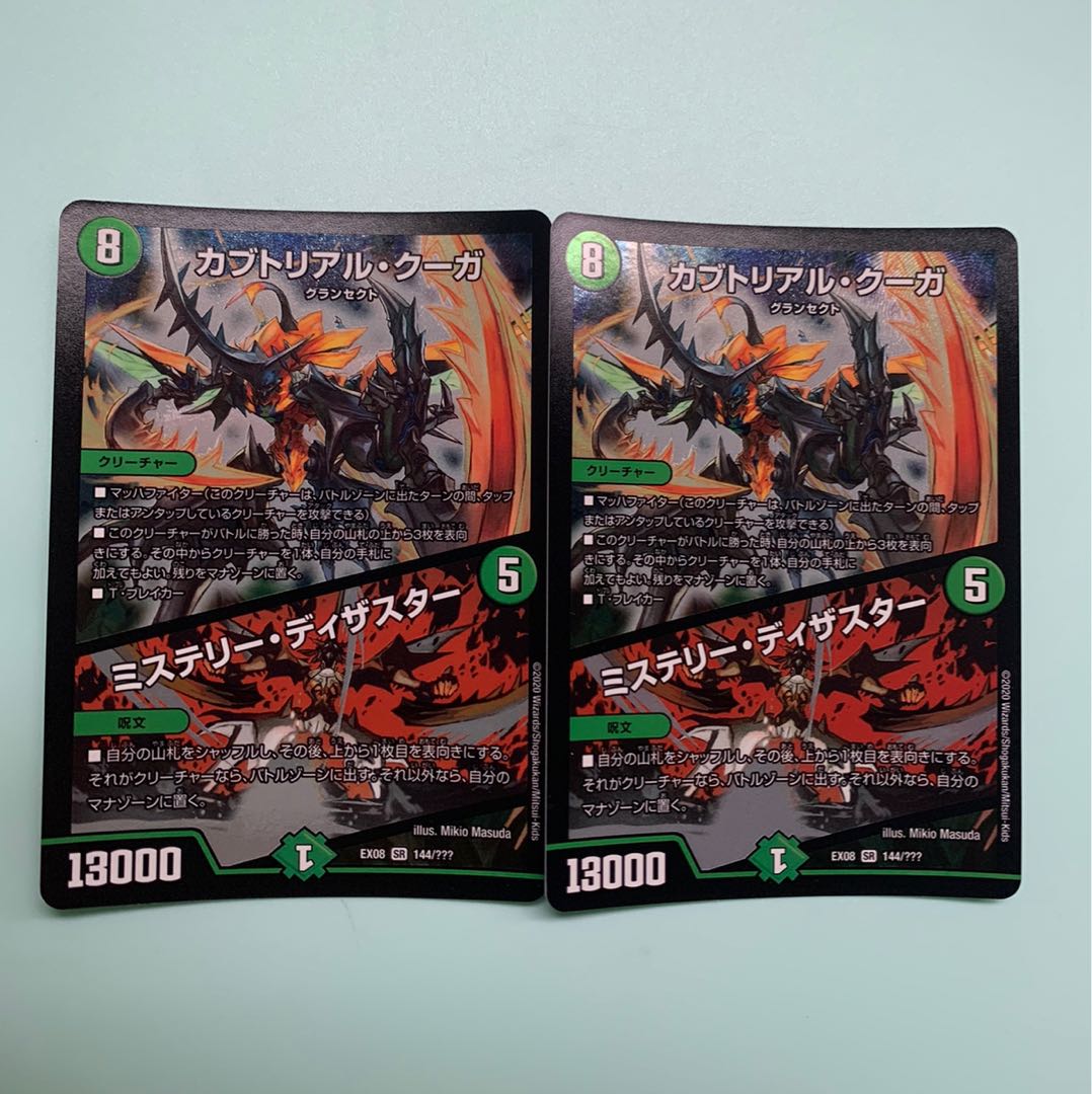 カブトリアル・クーガ｜ミステリー・ディザスター SR 2枚セット