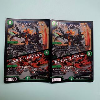 カブトリアル・クーガ｜ミステリー・ディザスター SR 2枚セット