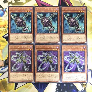 サイバー・ダーク・カノン R クロー R 6枚セット