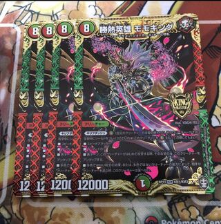 勝熱英雄 モモキング KGM 4枚セット