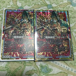 “魔神轟怒”ブランド