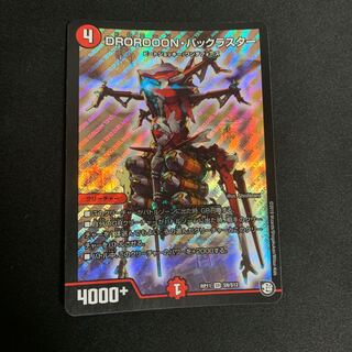 【24時間以内発送】DROROOON・バックラスター