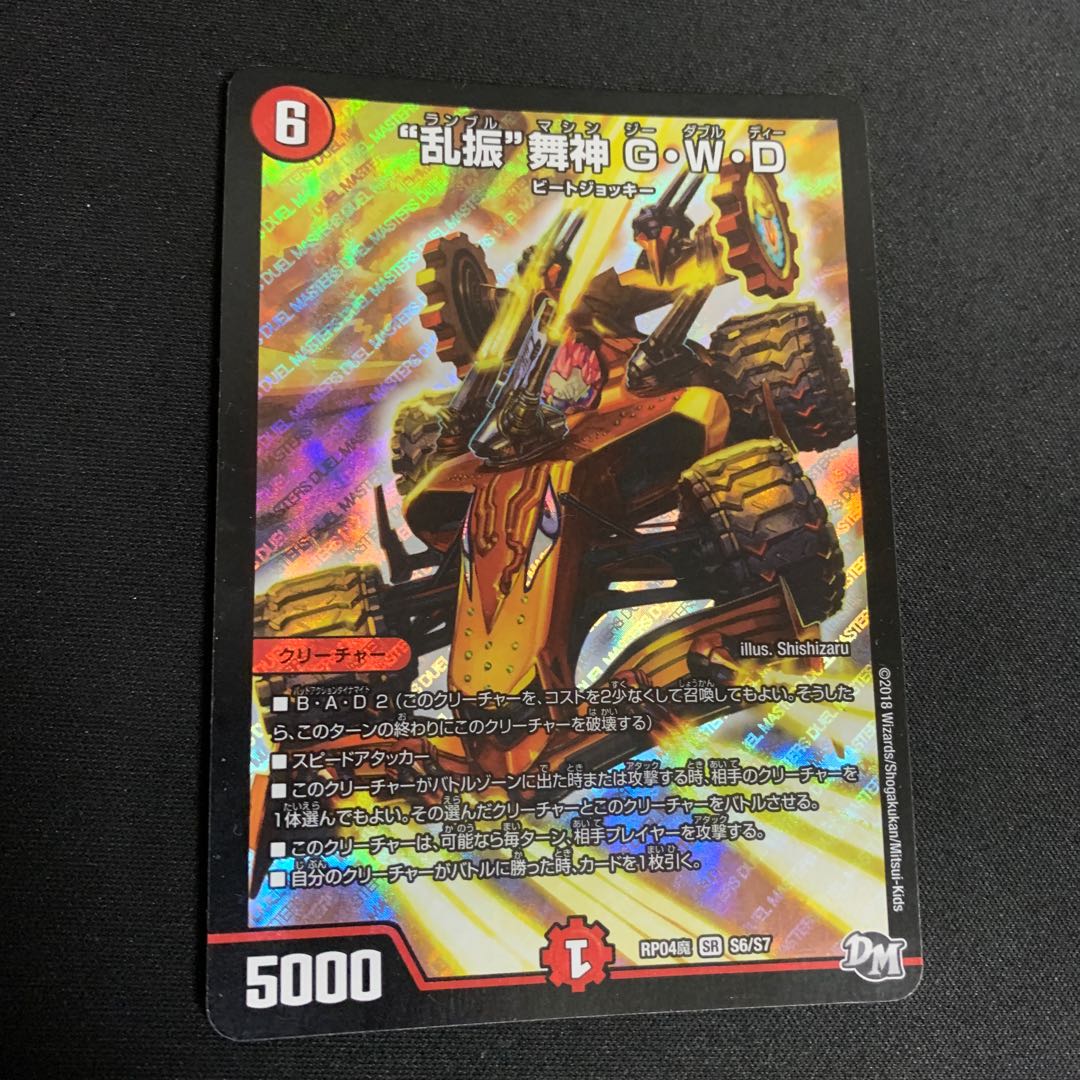 【24時間以内発送】乱振”舞神 G・W・D