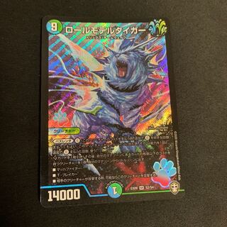 【24時間以内発送】ロールモデルタイガー SR