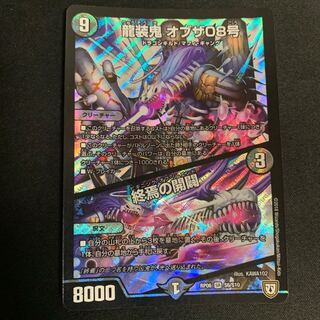 【24時間以内発送】龍装鬼 オブザ08号｜終焉の開闢 SR