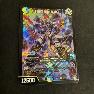 【24時間以内発送】「綺羅星の豪傑」