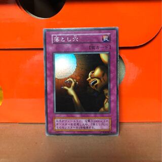 [EX−] 落とし穴 初期 スーパーレア 1枚