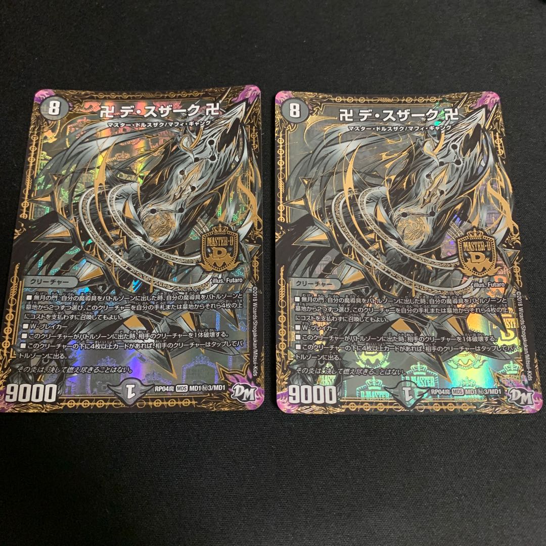 【24時間以内発送】卍 デ・スザーク 卍 SE