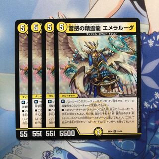 音感の精霊龍 エメラルーダ 4枚