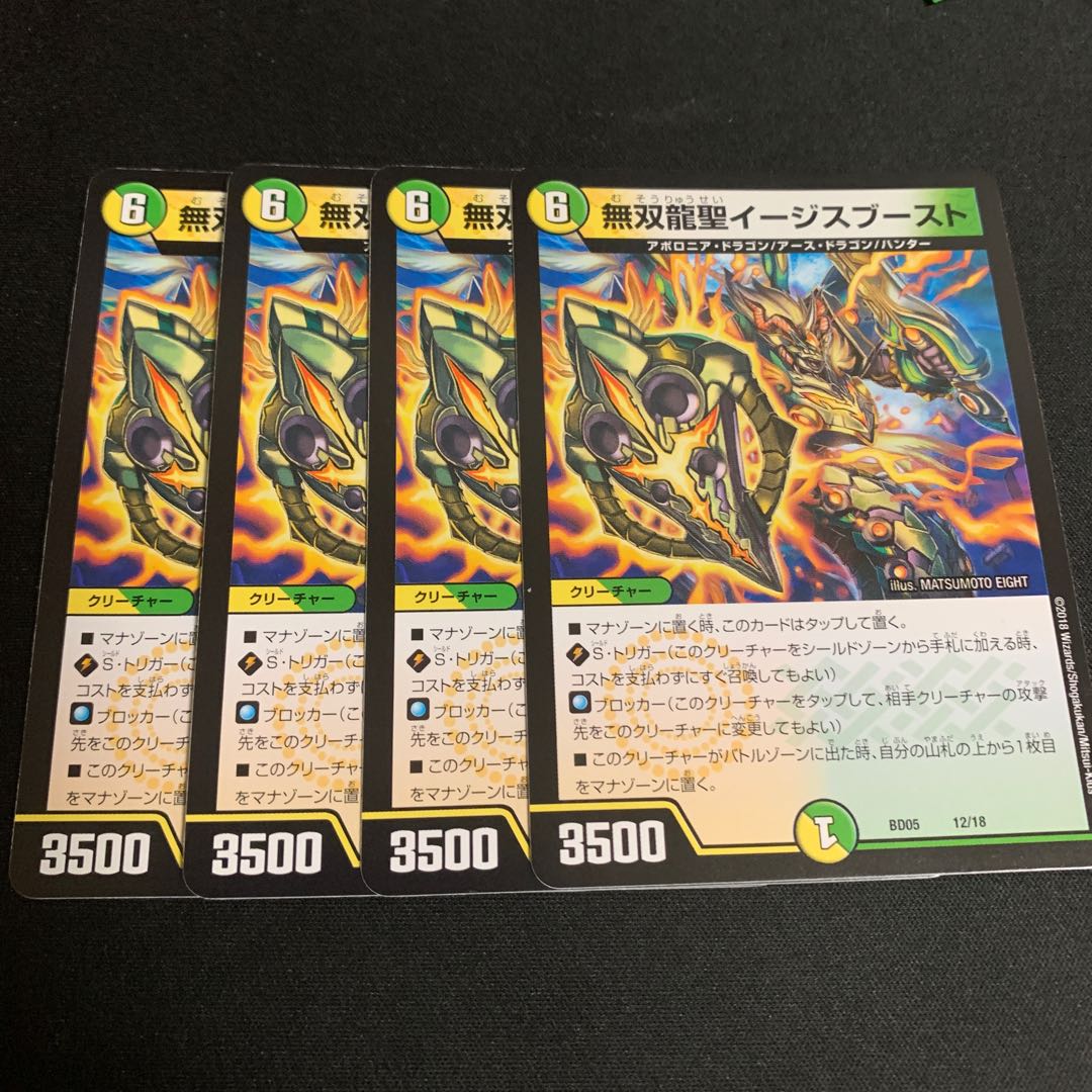 【24時間以内発送】無双龍聖イージスブースト