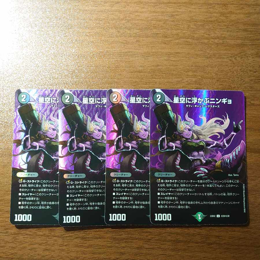 星空に浮かぶニンギョ U-foil 超29/超38