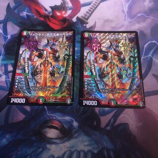 リュウセイ・天下五剣カイザー　2枚