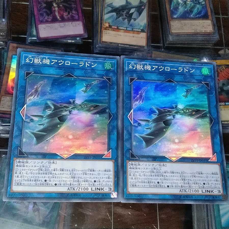 【美品】幻獣機アウローラドン 2枚