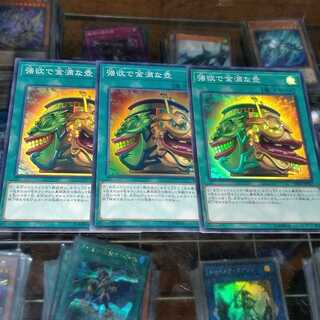 強欲で金満な壺 SR　3枚