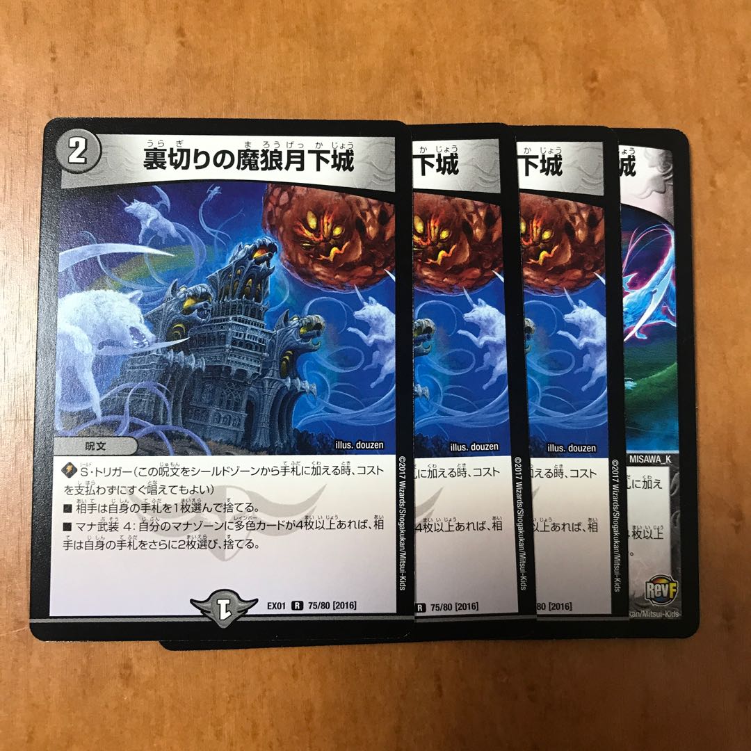 裏切りの魔狼月下城