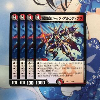 闇鎧亜ジャック・アルカディアス 4枚
