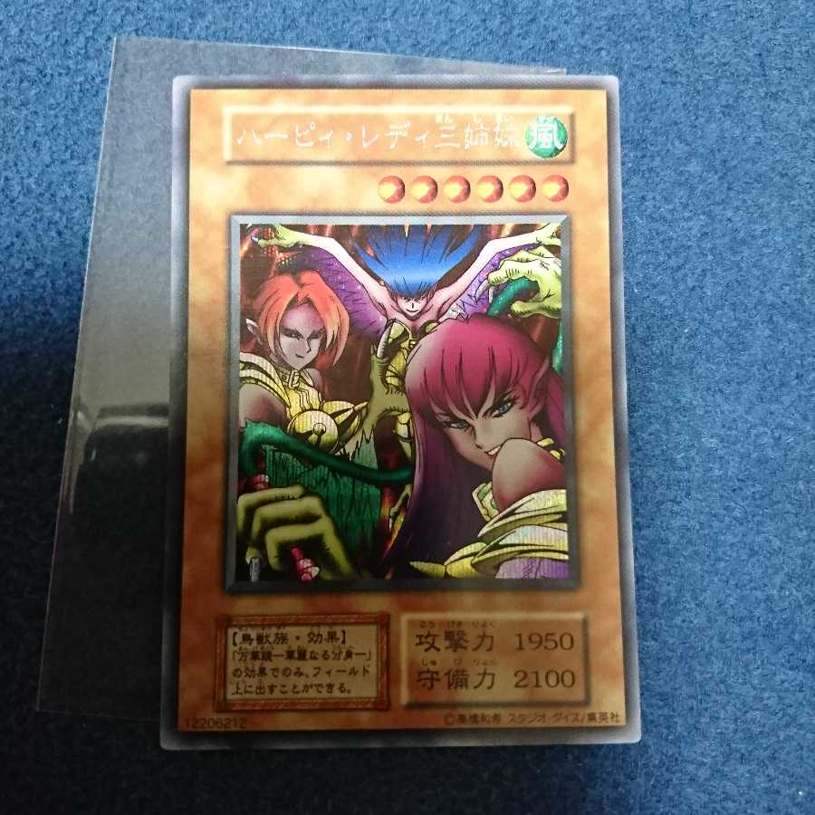 遊戯王 ハーピィ・レディ三姉妹 シークレットレア 初期 ハーピィレディ 三姉妹 遊戯王 ハーピィ·レディ三姉妹