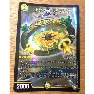 ナゾの光・リリアング