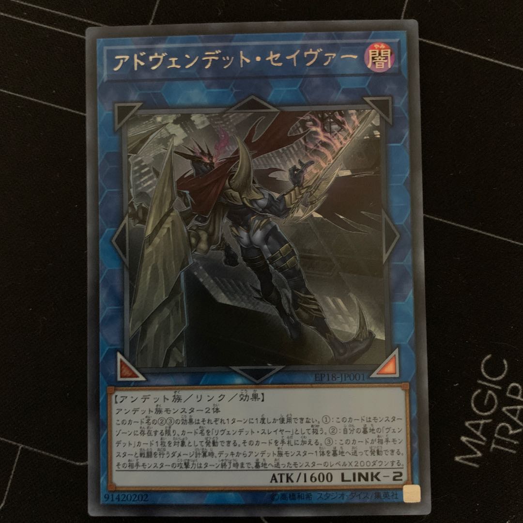 アドヴェンデット・セイヴァー SE