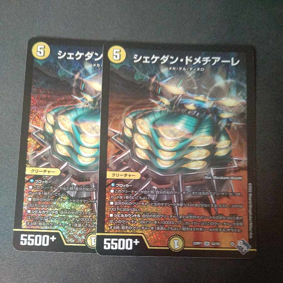 Shekedan Domethiare SR S2/S8 Set of 2