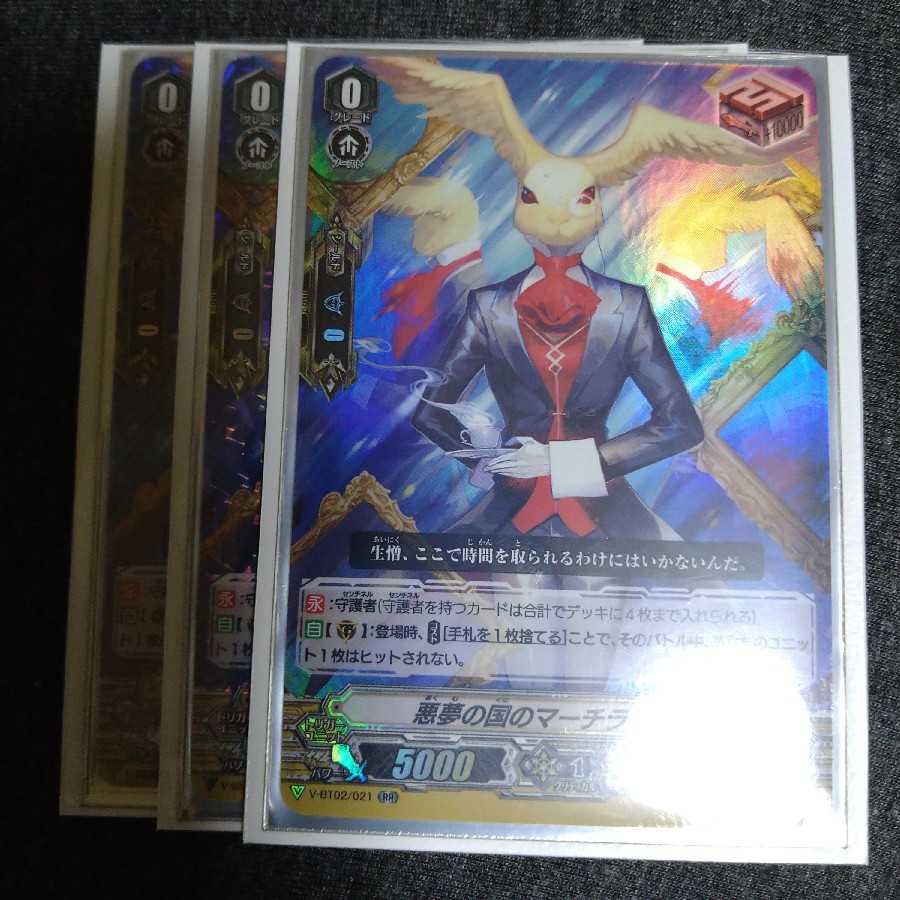 悪夢の国のマーチラビット